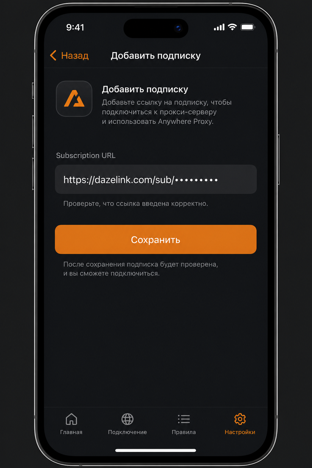 Добавление subscription URL в клиент на iOS