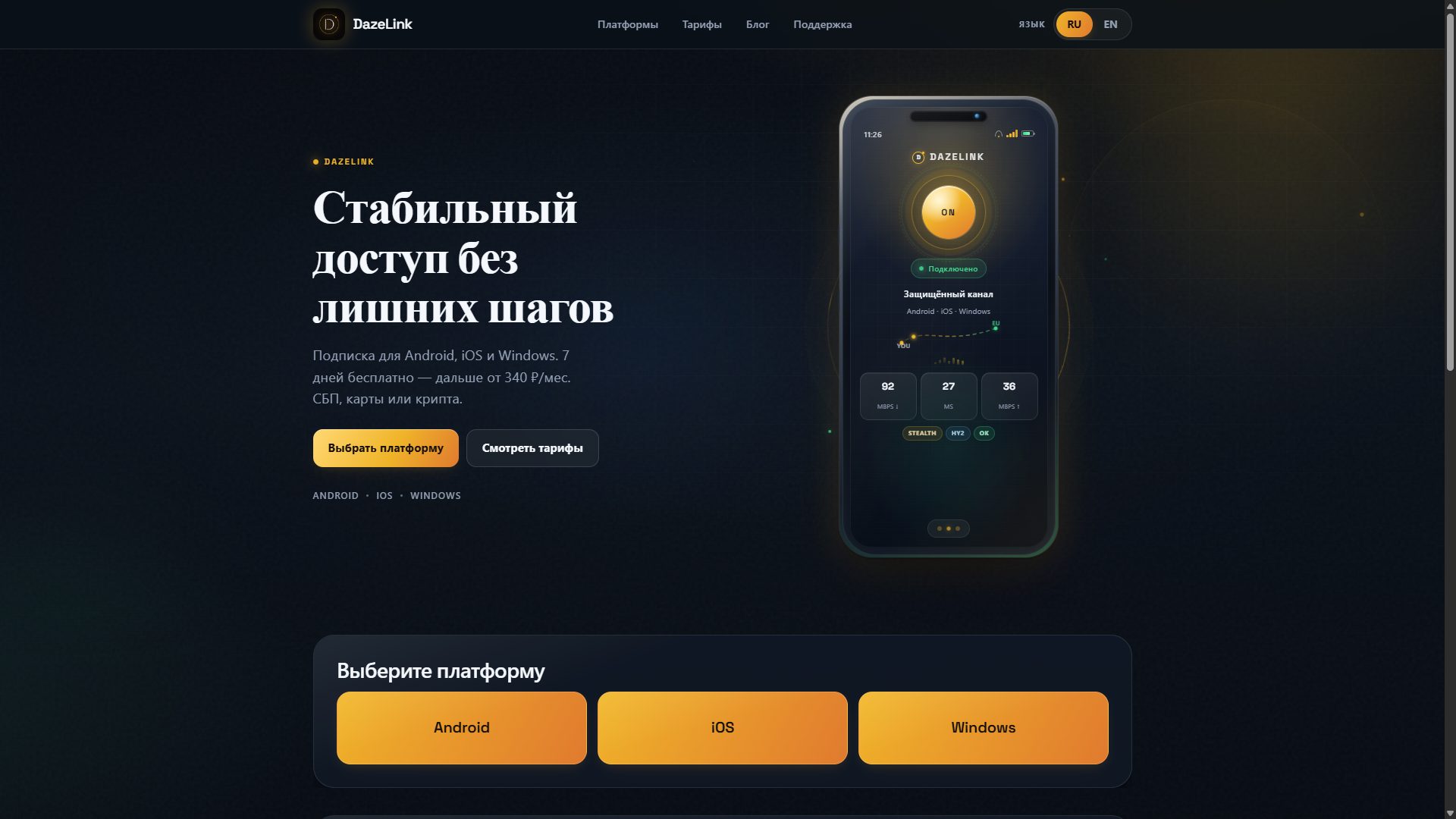 Главная DazeLink — старт для iOS